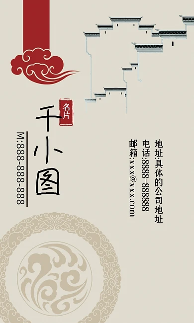 中国风简约商务名片