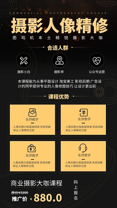 人像修图课程宣传手机海报