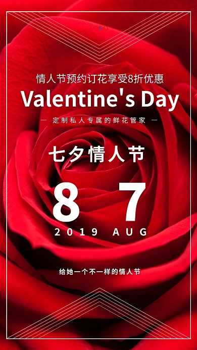 情人节预约订花享受8折优惠推广海报