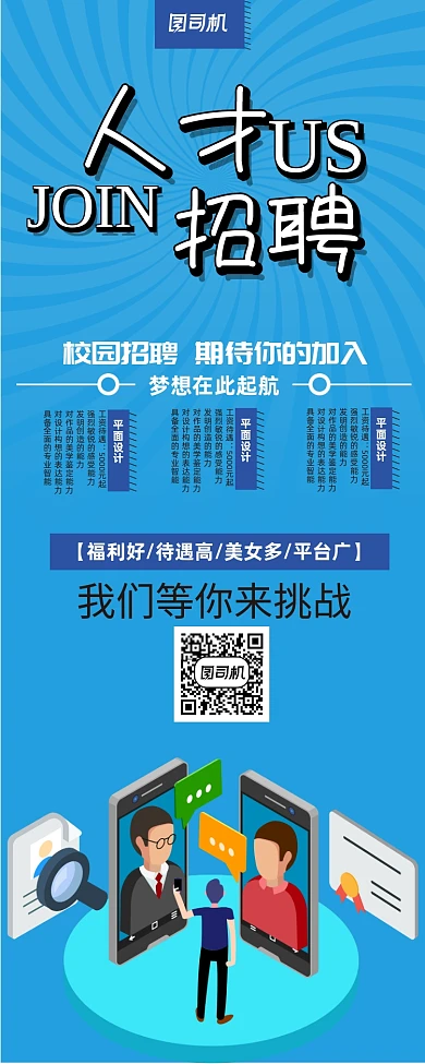 蓝色大气人才公司招聘展架