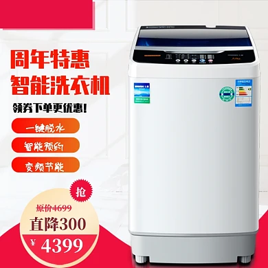 周年庆狂欢洗衣机家电促销主图