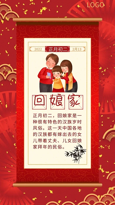 2021牛年春节新年大年初二回娘家年俗