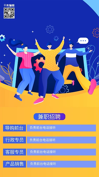 兼职招聘人物蓝色创意海报