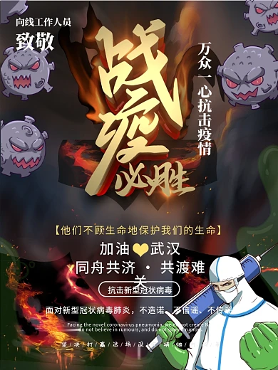 C4D战役必胜公益海报