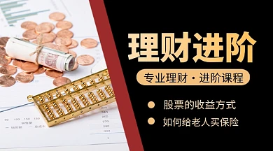 黑色简约金融理财培训课程封面