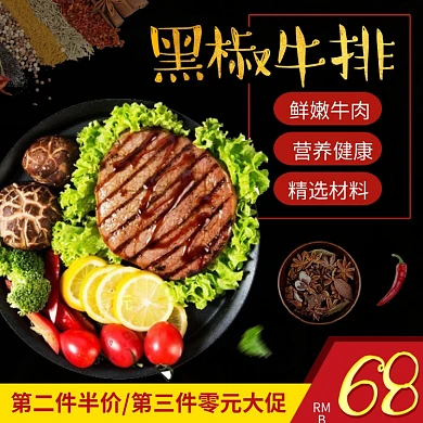 电商主图直通车简约美食黑椒牛排调料