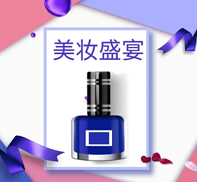 创意简约美妆微商封面