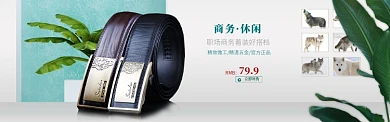 职场商务着装好搭档淘宝banner