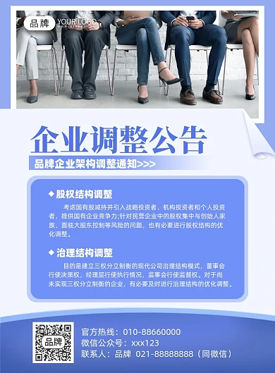 公司企业调整公告印刷海报