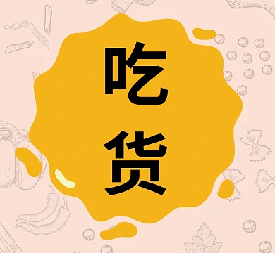 俏皮朋友圈封面设计