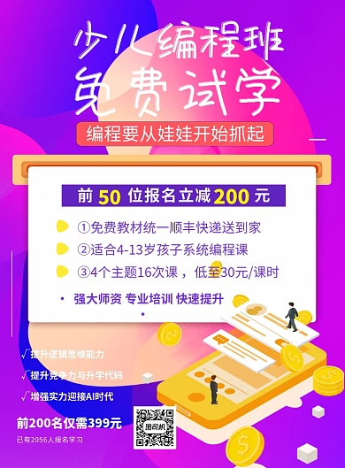 紫色渐变少儿编程培训印刷海报