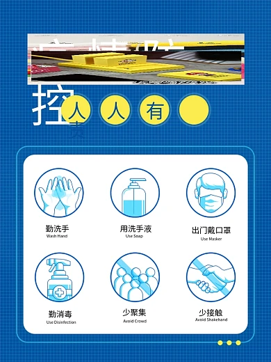 简约疫情防护指南疫情防控海报