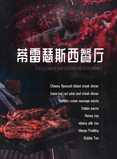 浪漫简约西餐厅西餐菜单DM单