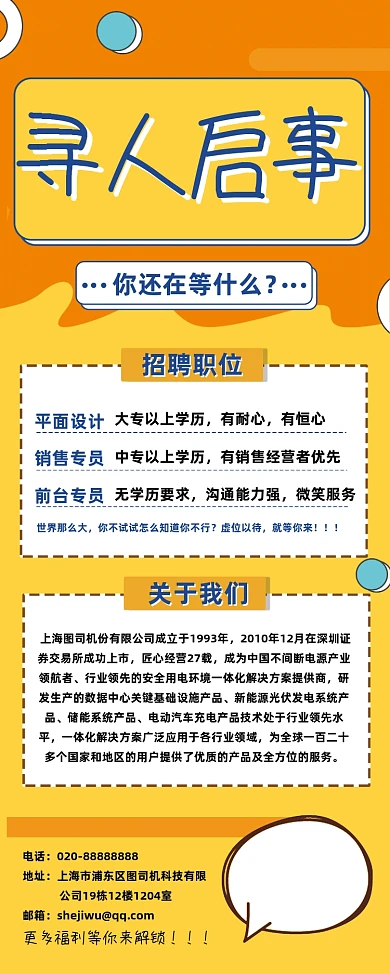 黄色几何简约几何夏季招聘宣传易拉宝