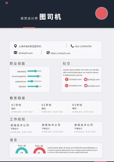 商务简洁个人简历