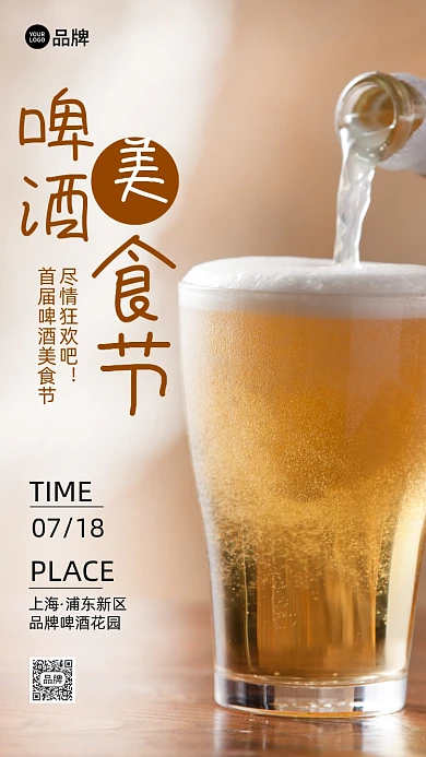 啤酒美食节狂欢摄影图海报