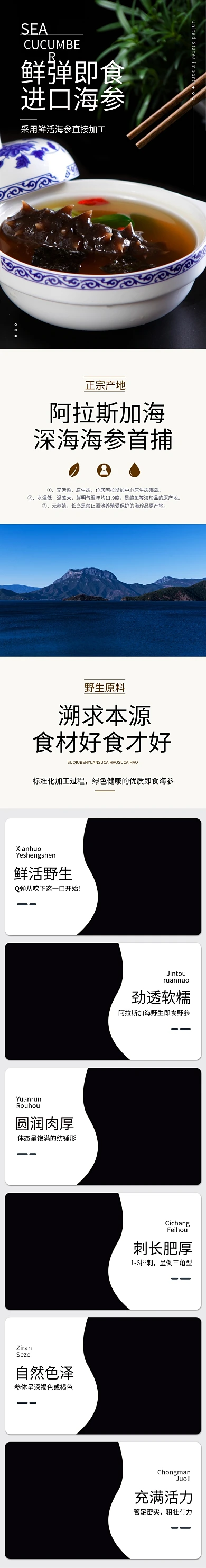 简约海参滋补保健品美食外卖详情页