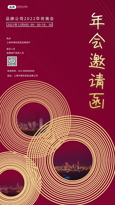 年会盛典邀请函宣传摄影图海报