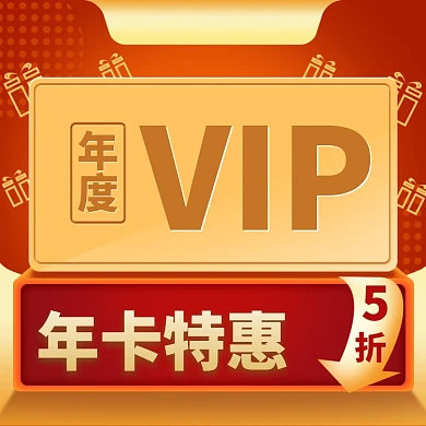 视频网站vip卡大促年卡特惠电商主图