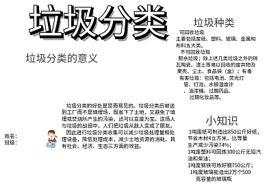 垃圾分类板报手抄报模板