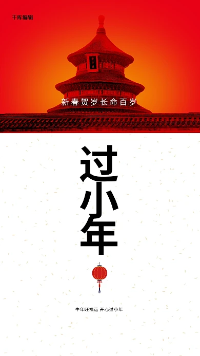 小年古典传统过故宫大气海报