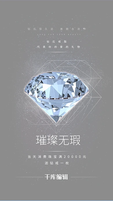 珠宝促销钻石黑色简约海报