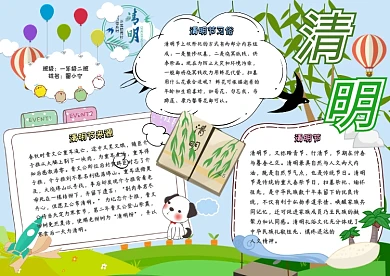 卡通小学生清明节小报踏青绿色手抄报模板