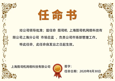 欧式边框商务任命书证书