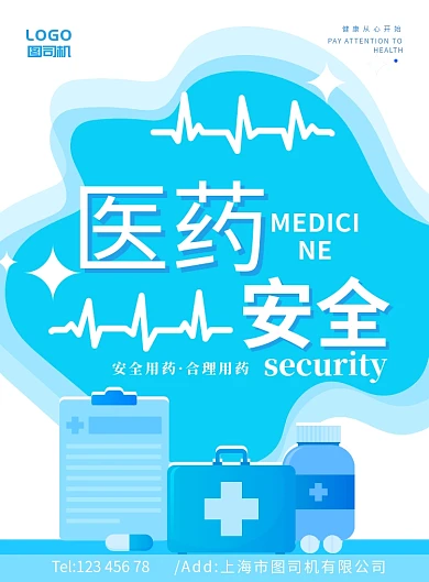 蓝色矢量医药安全医疗健康宣传广告海报