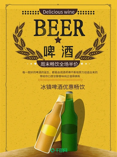 时尚复古黄色啤酒创意简约商业海报设计