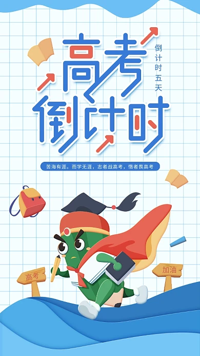 原创高考倒计时一百天蓝色简约手机用图