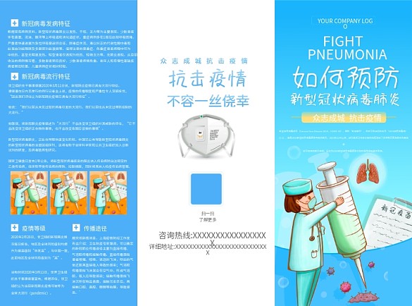 預(yù)防新冠疫情簡約防疫知識三折頁