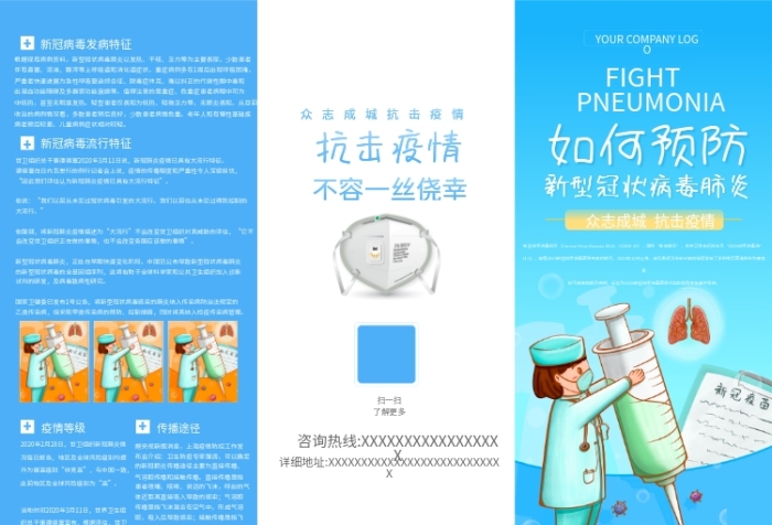 如何預防簡約防疫知識三折頁
