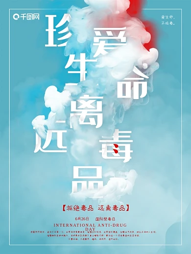 国际禁毒日海报