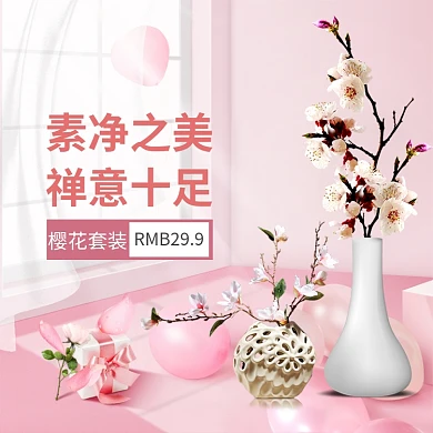 粉色花卉简约潮流时尚淘宝直通车图片