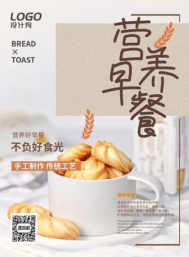 早安你好营养早餐美食面包海报模板