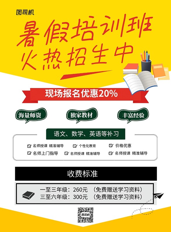 暑假培訓(xùn)班招生卡通宣傳海報(bào)