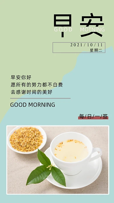 早安你好清新花茶摄影图海报