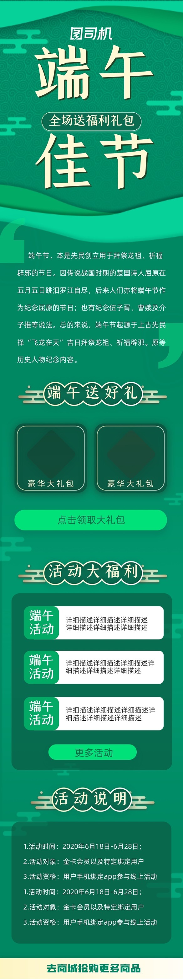 端午佳節(jié)綠色卡通文章長圖