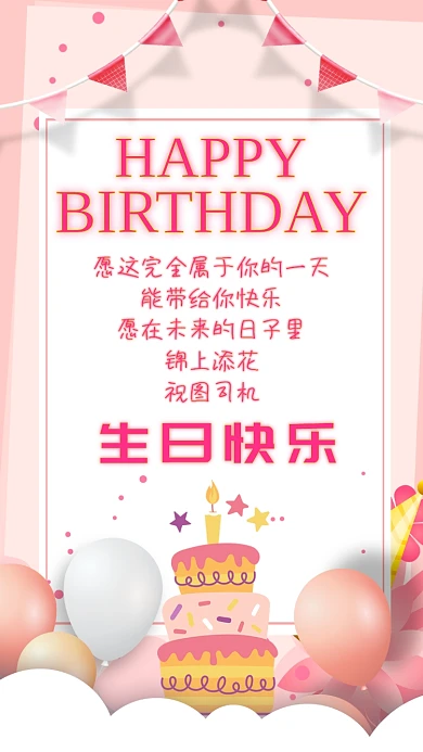 甜美可爱温馨生日邀请函