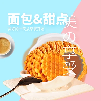 面包甜点早餐淘宝直通车图片