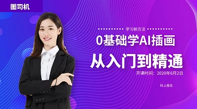 AI插画培训手机海报