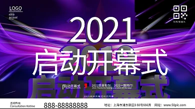 紫色大气2019启动开幕式展板