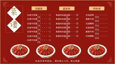 原创价目表菜单海报商业广告红色喜庆素材