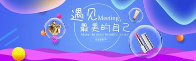 时尚美肤化妆品促销淘宝banner