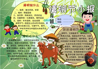 清明节小报24节气手抄报