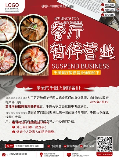 餐饮美食餐厅暂停营业通知