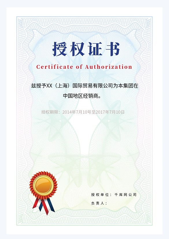 企業(yè)代理授權(quán)書證書