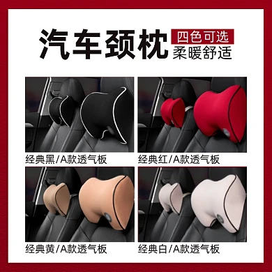 汽车用品颈枕多色展示简约主图