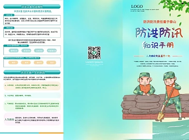 防洪防汛知识手册宣传三折页